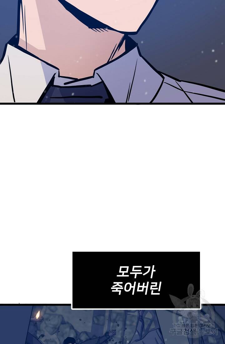 전생자(카카오) 5화 10