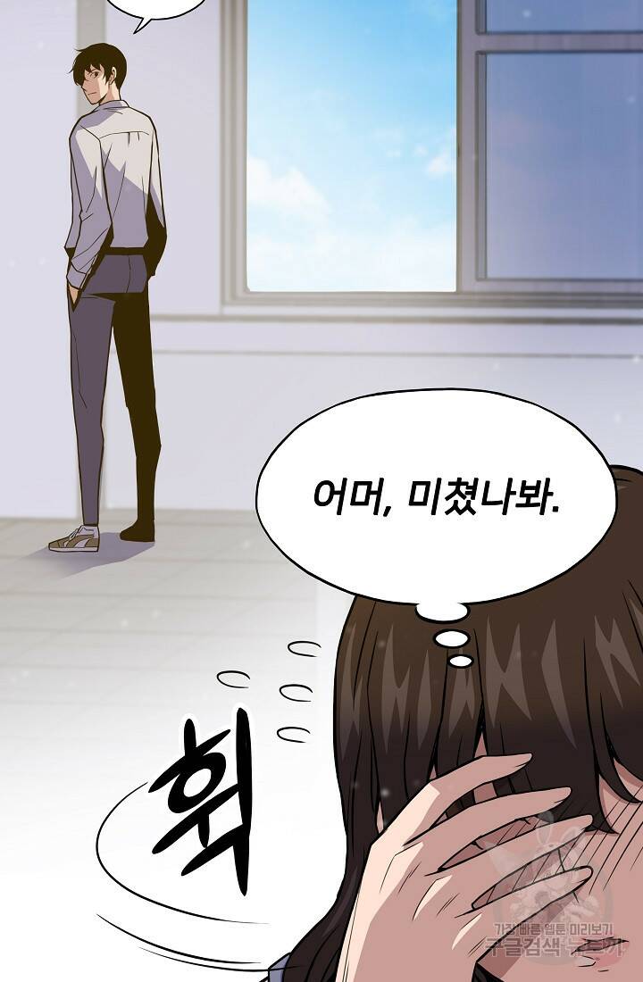 전생자(카카오) 5화 17