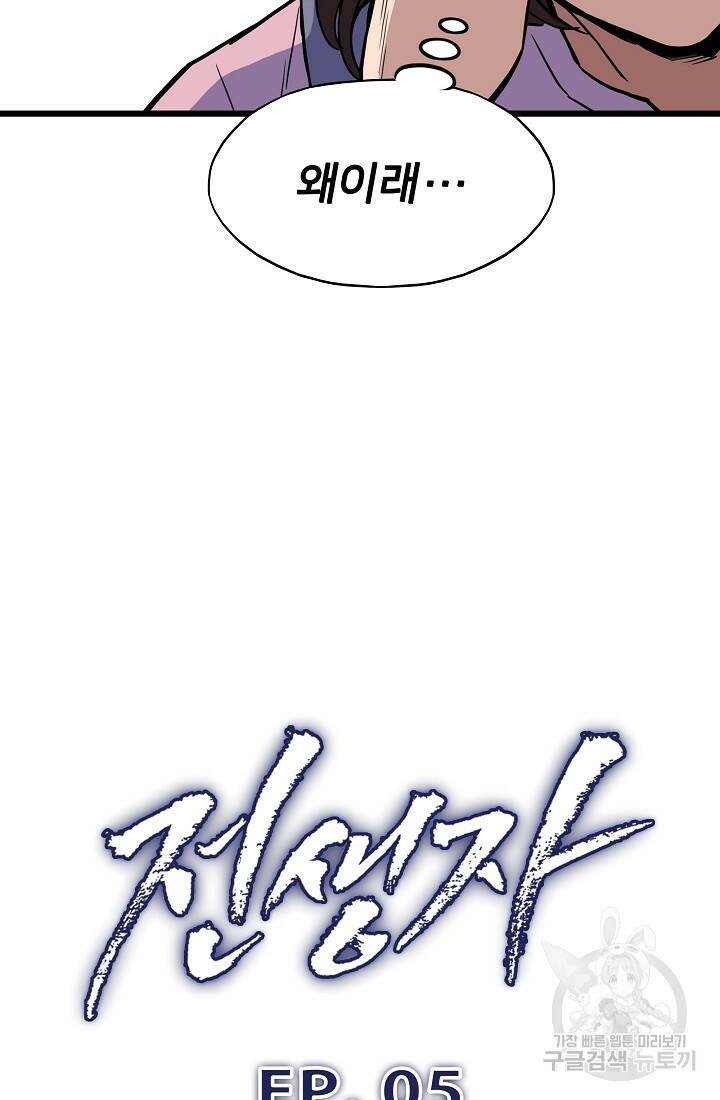 전생자(카카오) 5화 18