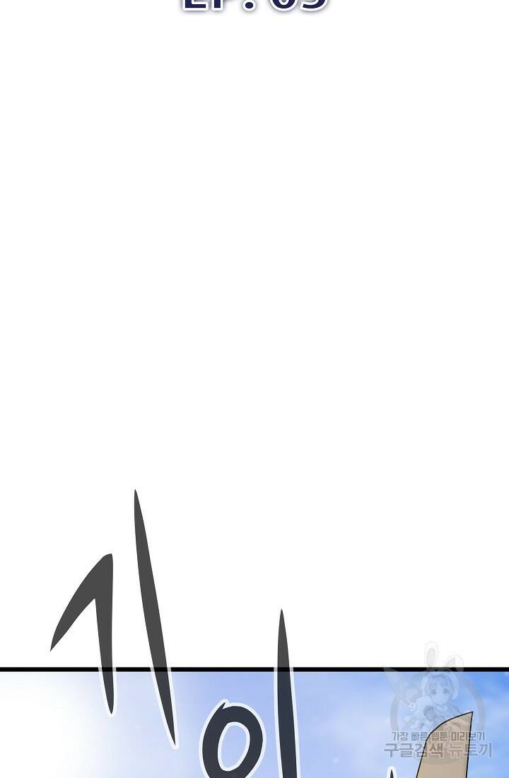 전생자(카카오) 5화 19