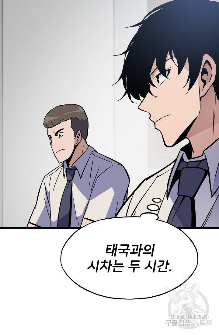 전생자(카카오) 9화 4