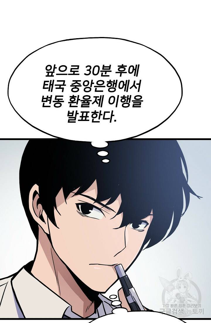 전생자(카카오) 9화 5