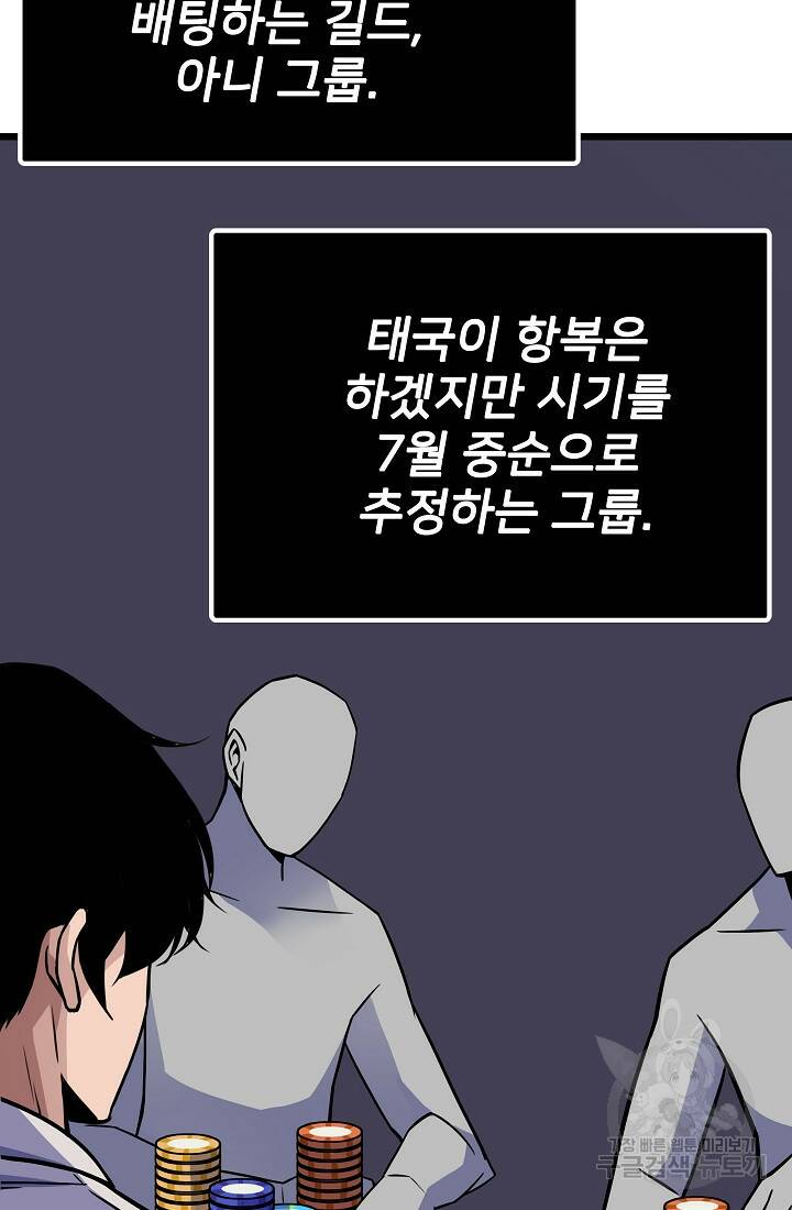 전생자(카카오) 9화 7