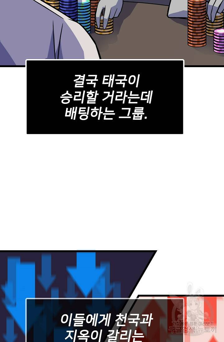 전생자(카카오) 9화 8