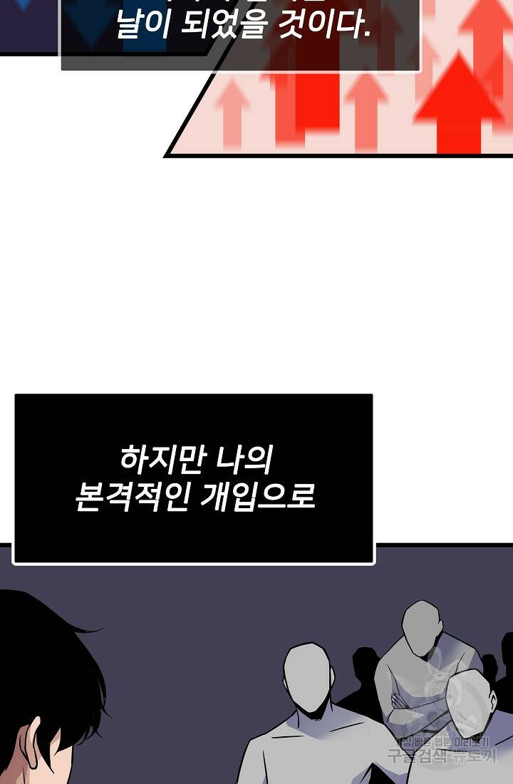 전생자(카카오) 9화 9