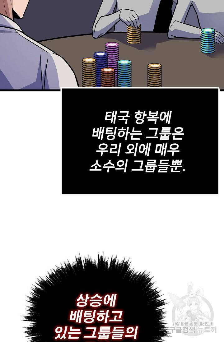 전생자(카카오) 9화 10