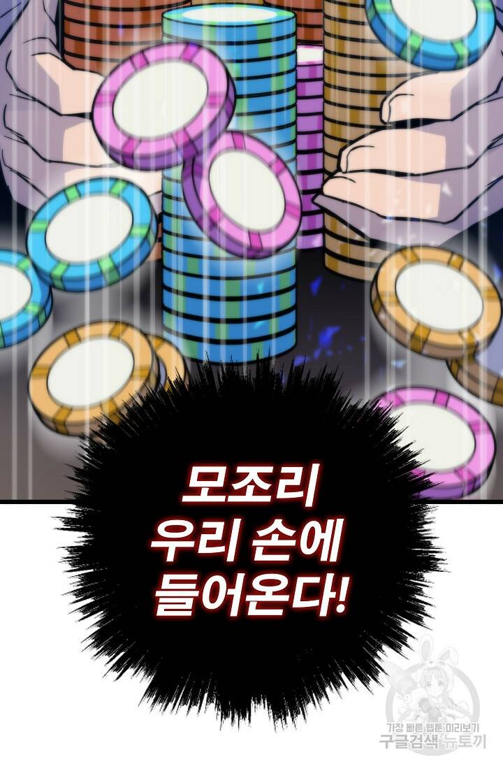 전생자(카카오) 9화 12