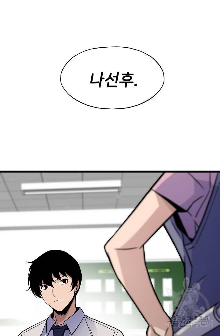 전생자(카카오) 9화 13