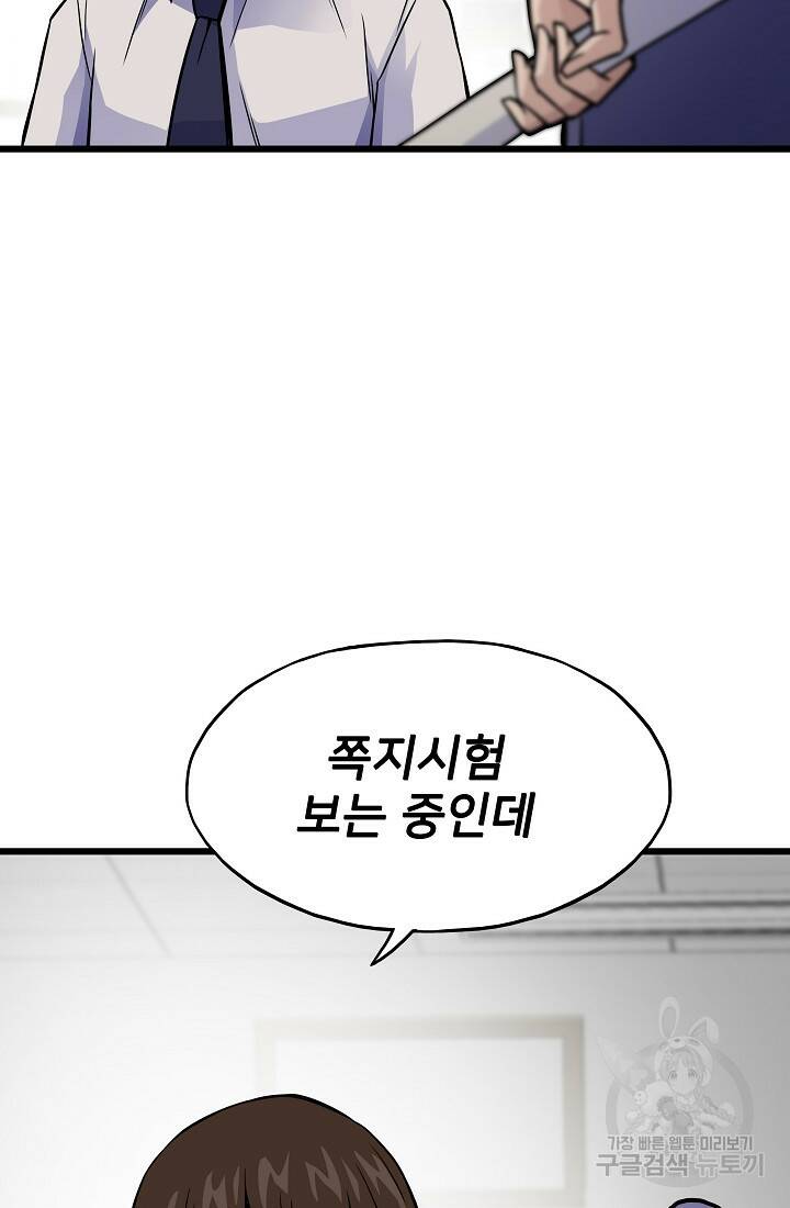 전생자(카카오) 9화 14