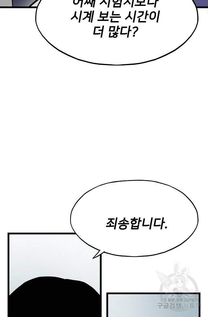 전생자(카카오) 9화 16