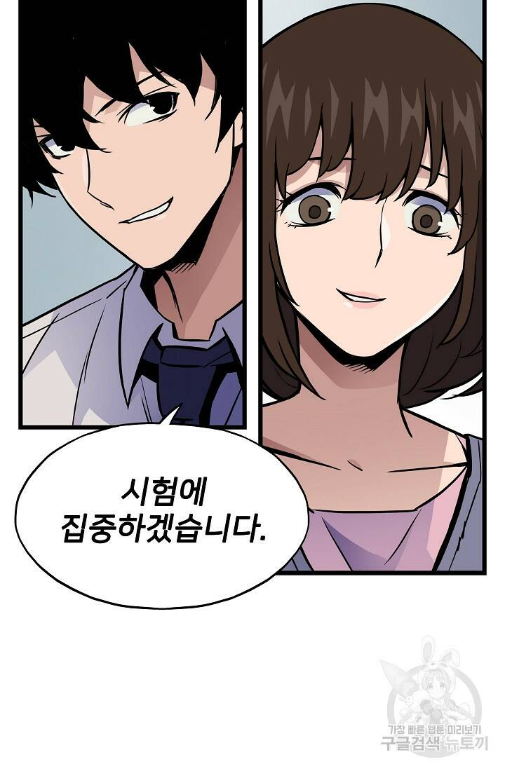 전생자(카카오) 9화 17