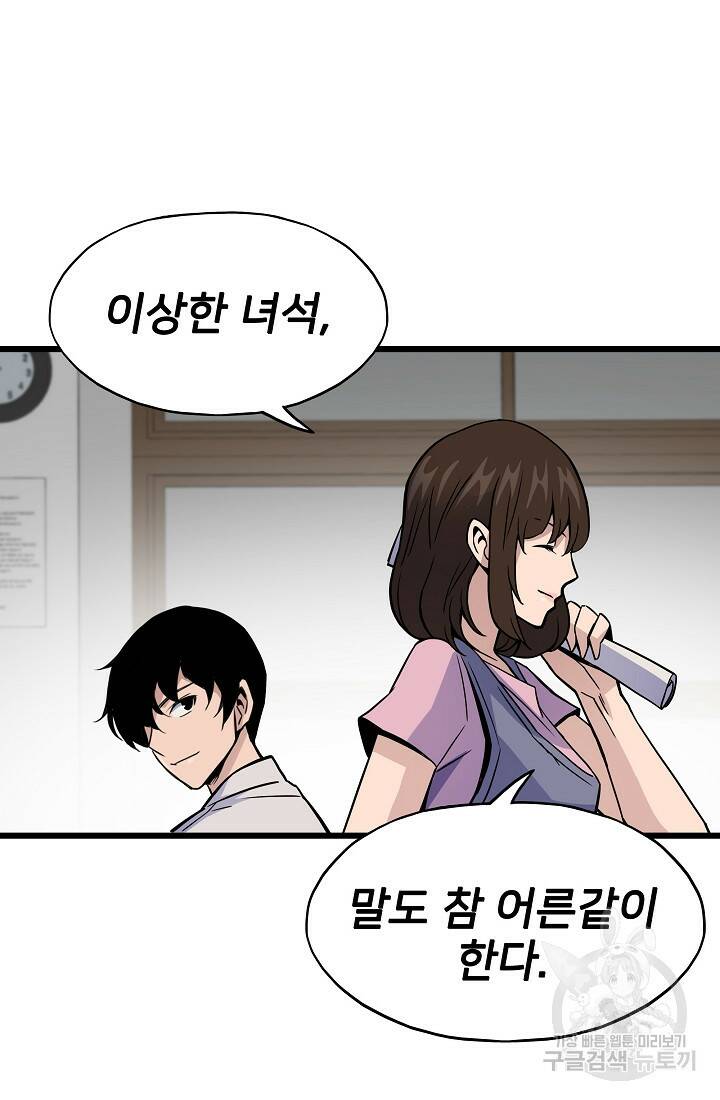 전생자(카카오) 9화 18