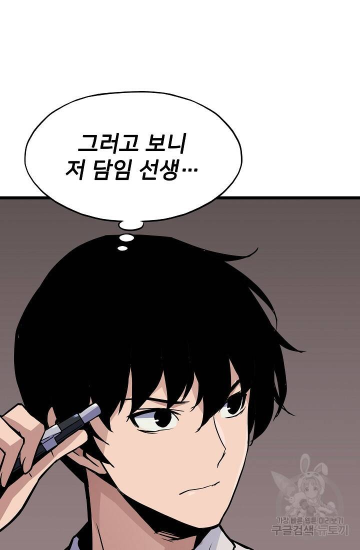 전생자(카카오) 9화 19