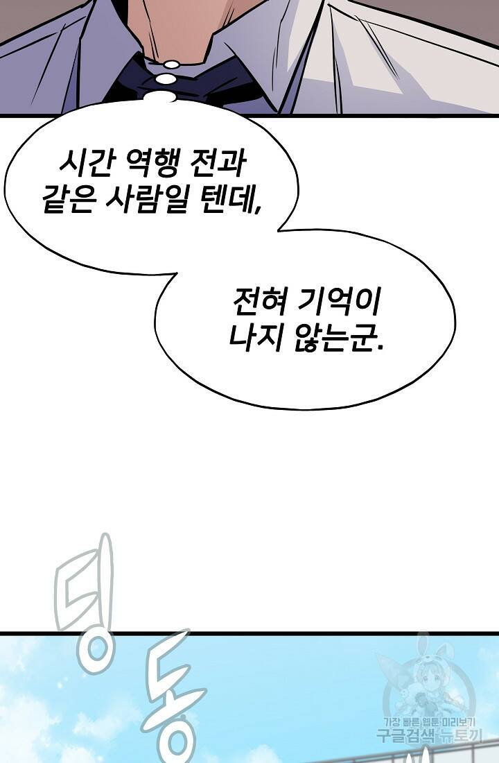 전생자(카카오) 9화 20