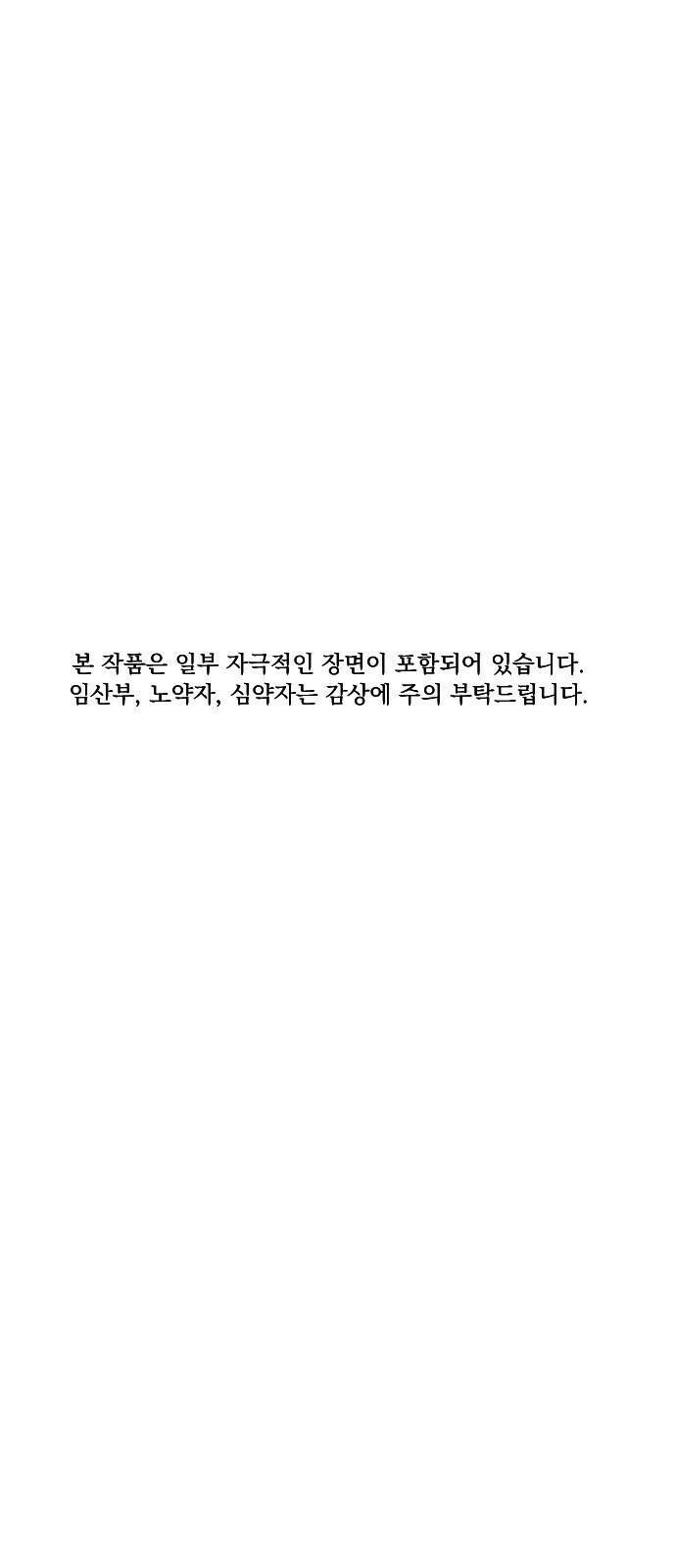 엔딩, 바꿔보려합니다 4화 _ 네가 거기서 왜 나와 1