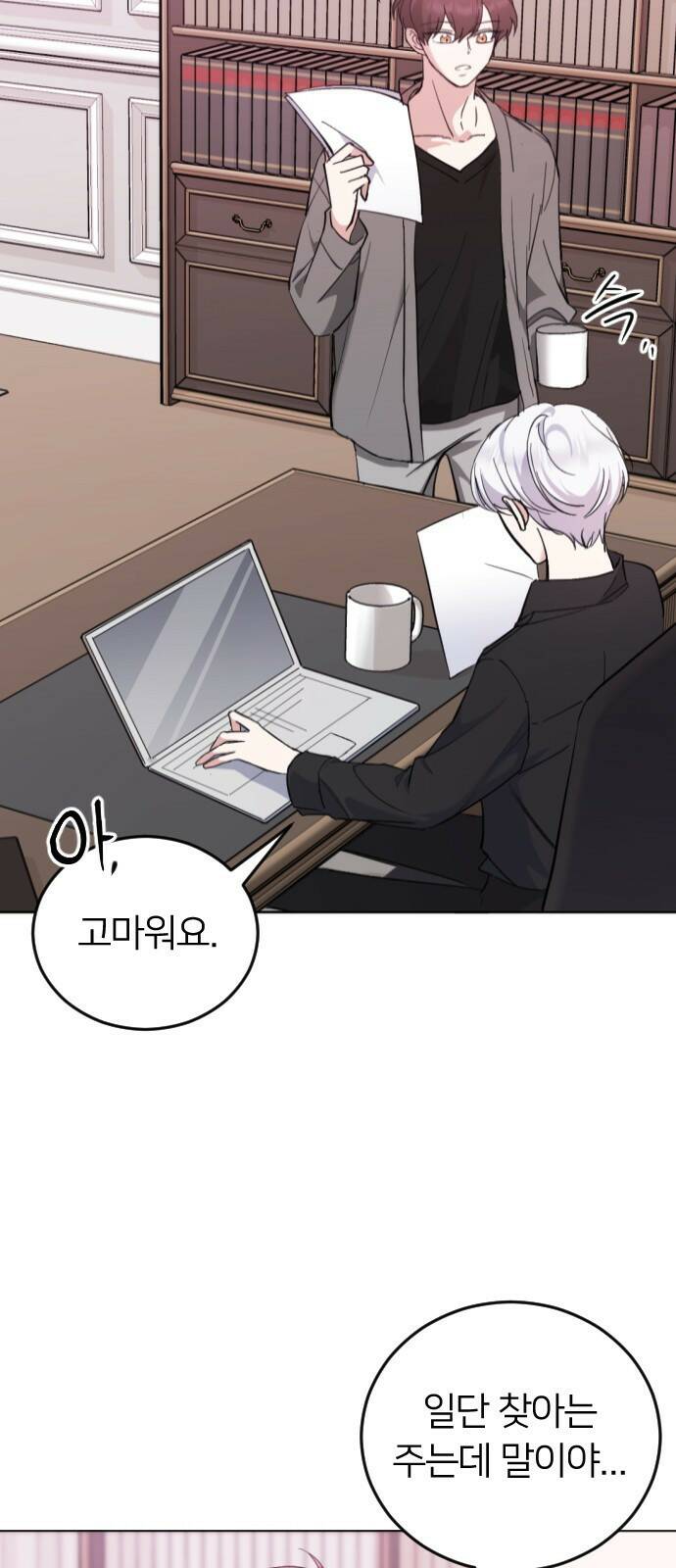 엔딩, 바꿔보려합니다 4화 _ 네가 거기서 왜 나와 3