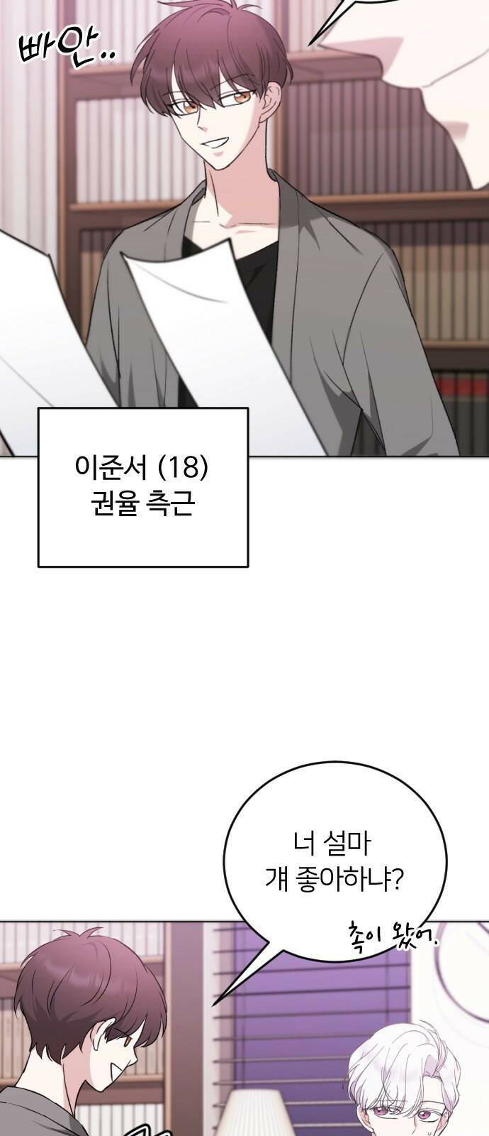 엔딩, 바꿔보려합니다 4화 _ 네가 거기서 왜 나와 4
