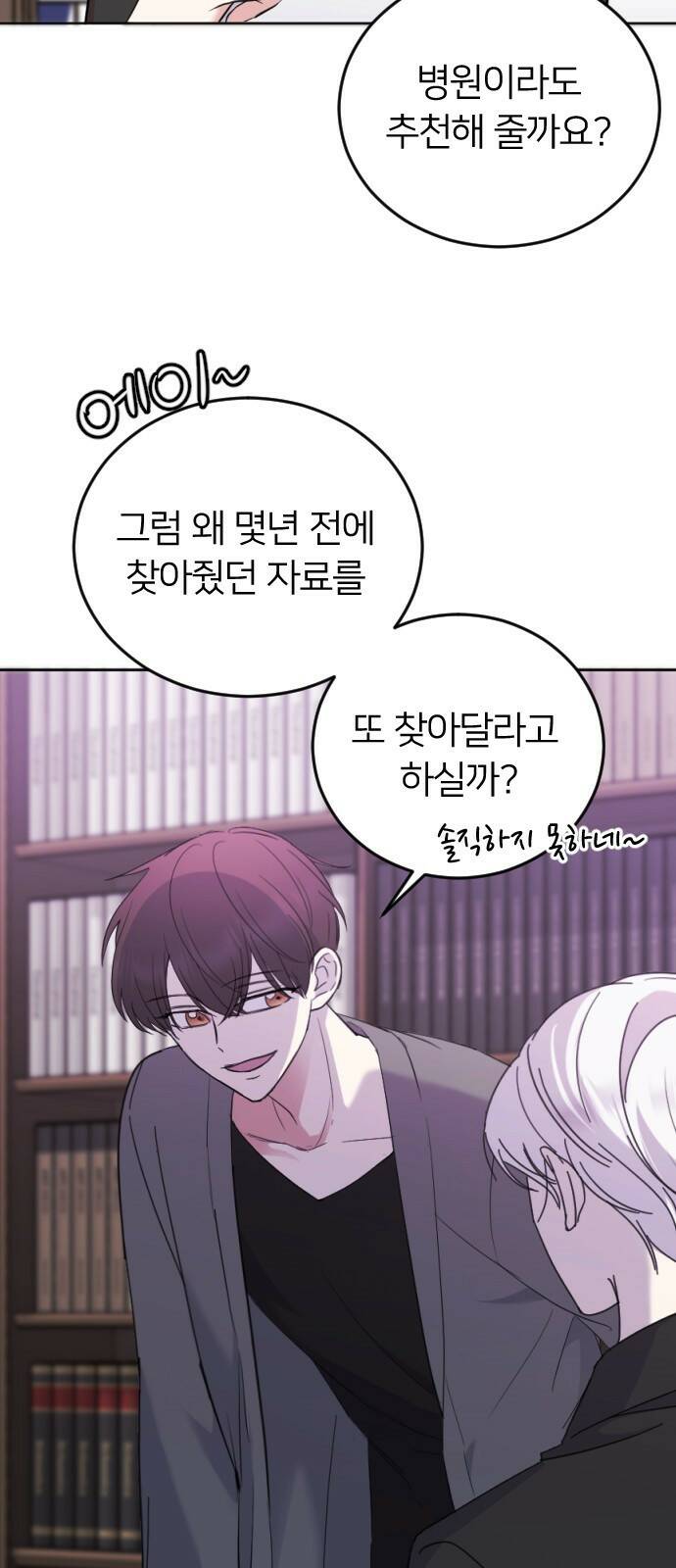 엔딩, 바꿔보려합니다 4화 _ 네가 거기서 왜 나와 6