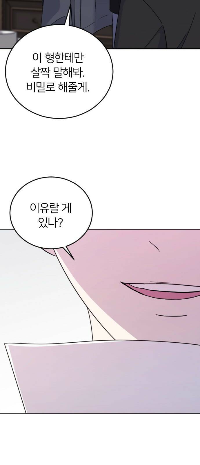 엔딩, 바꿔보려합니다 4화 _ 네가 거기서 왜 나와 7