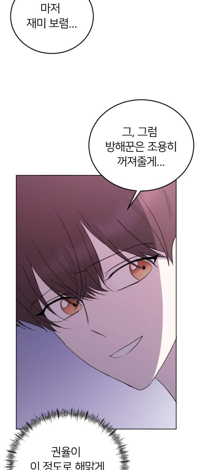 엔딩, 바꿔보려합니다 4화 _ 네가 거기서 왜 나와 10