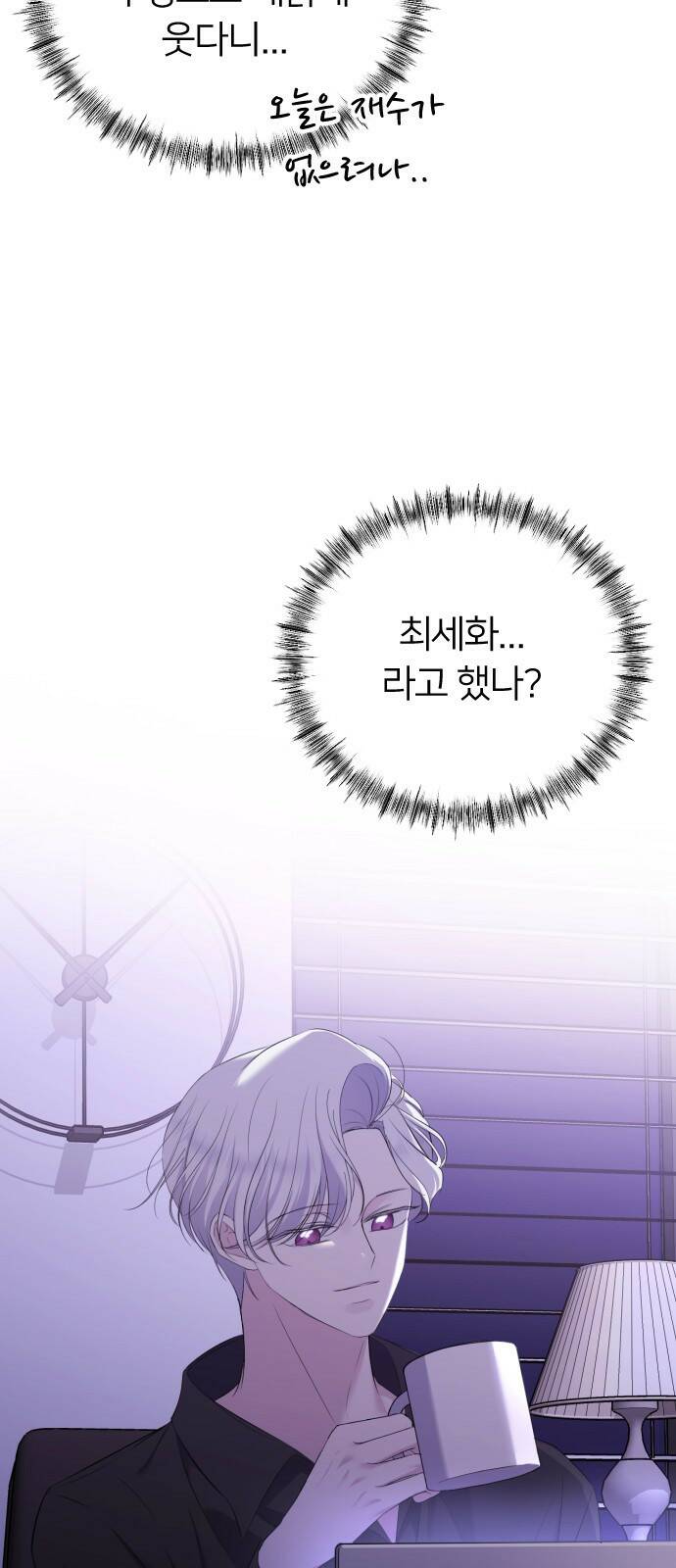 엔딩, 바꿔보려합니다 4화 _ 네가 거기서 왜 나와 11