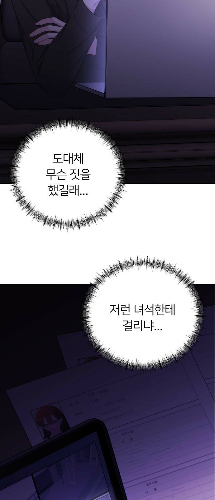 엔딩, 바꿔보려합니다 4화 _ 네가 거기서 왜 나와 12