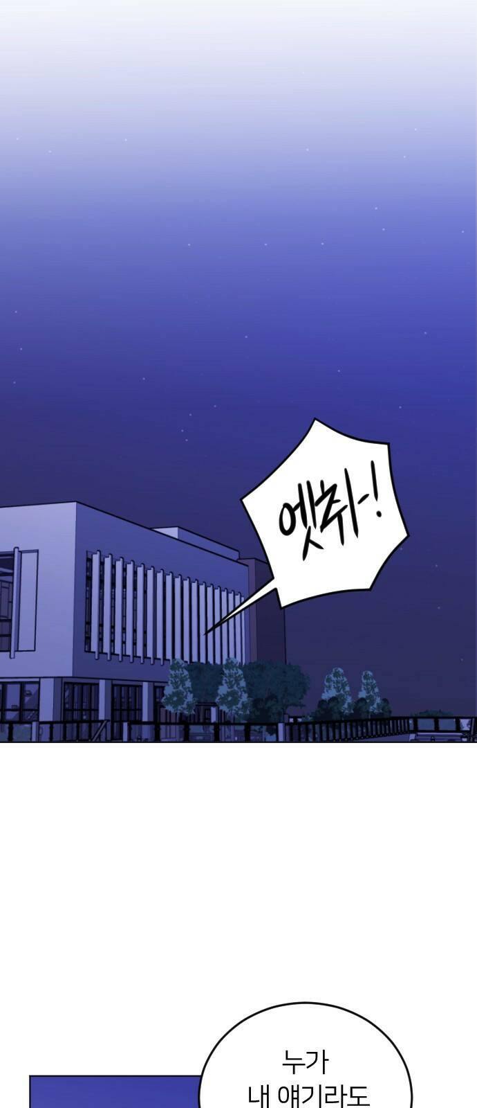 엔딩, 바꿔보려합니다 4화 _ 네가 거기서 왜 나와 14