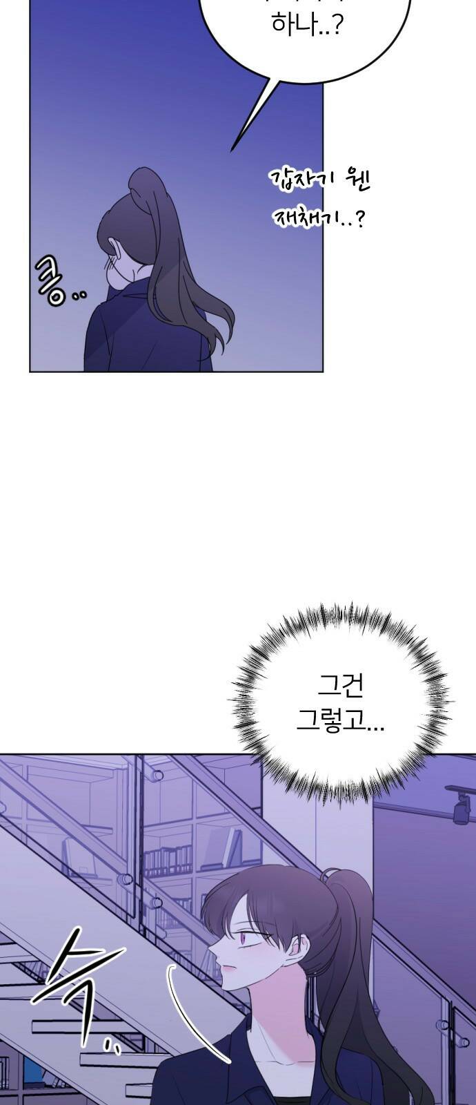 엔딩, 바꿔보려합니다 4화 _ 네가 거기서 왜 나와 15