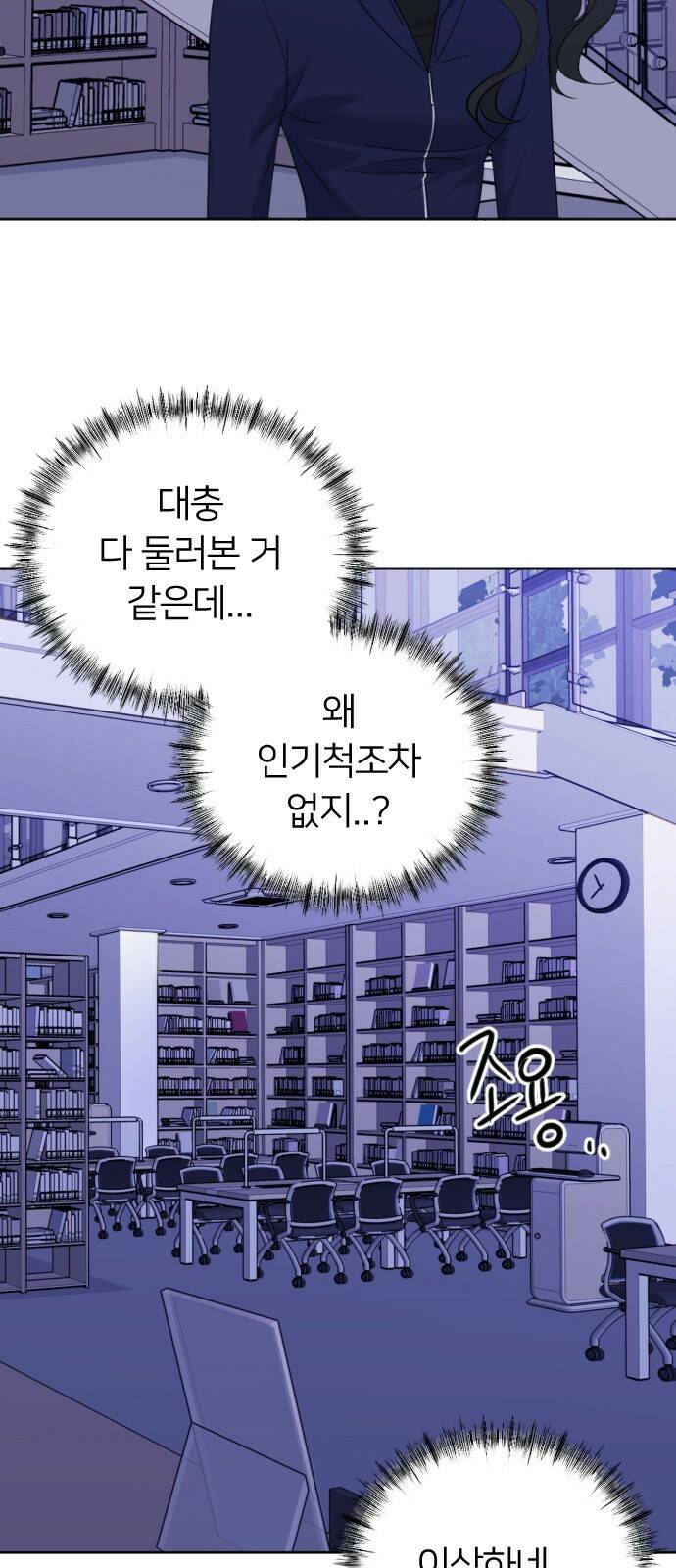 엔딩, 바꿔보려합니다 4화 _ 네가 거기서 왜 나와 16
