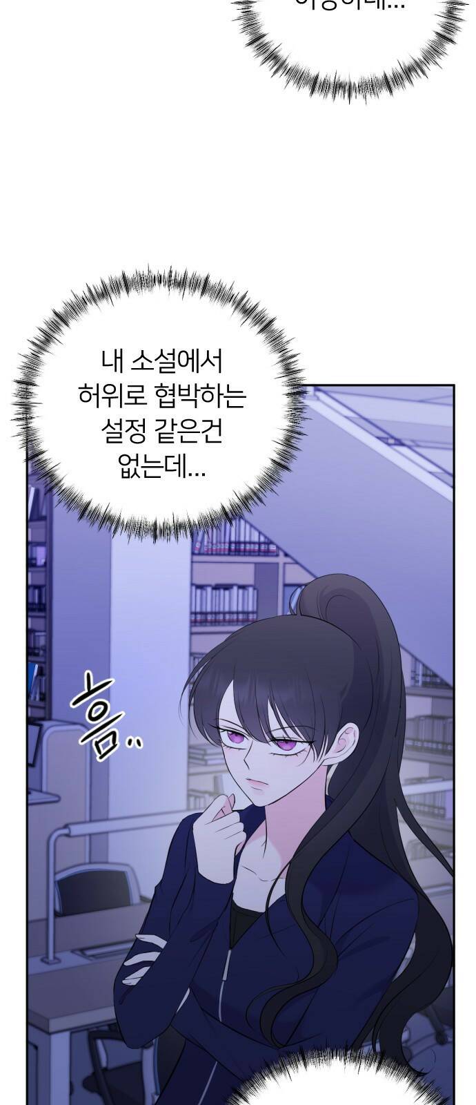 엔딩, 바꿔보려합니다 4화 _ 네가 거기서 왜 나와 17