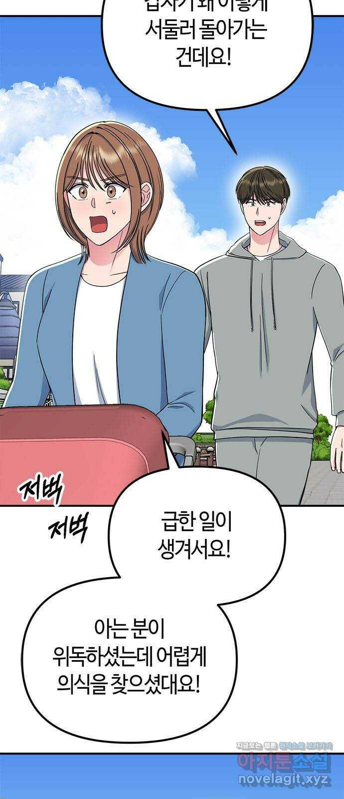 베어케어 38화 2