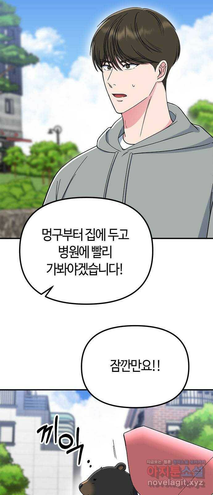 베어케어 38화 3