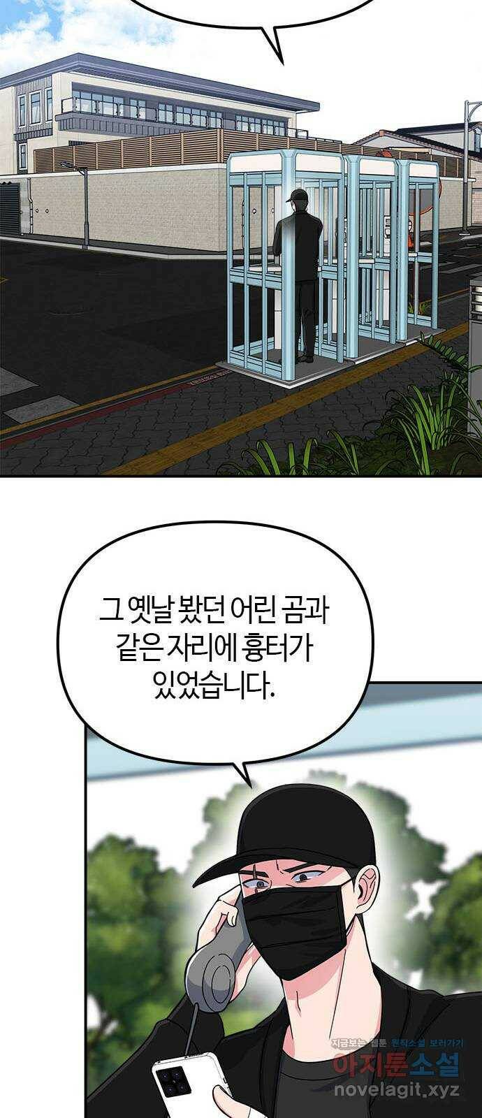 베어케어 38화 11