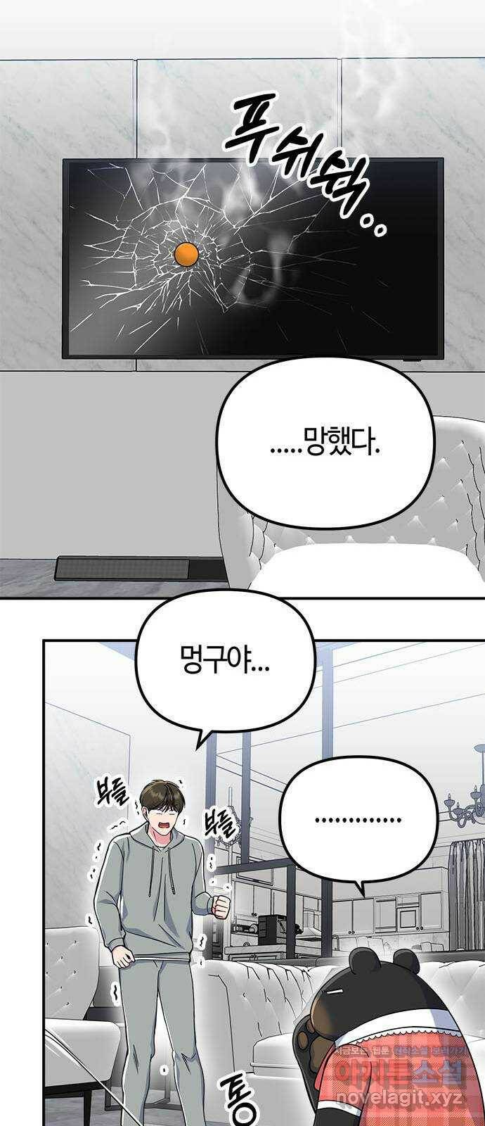 베어케어 38화 21