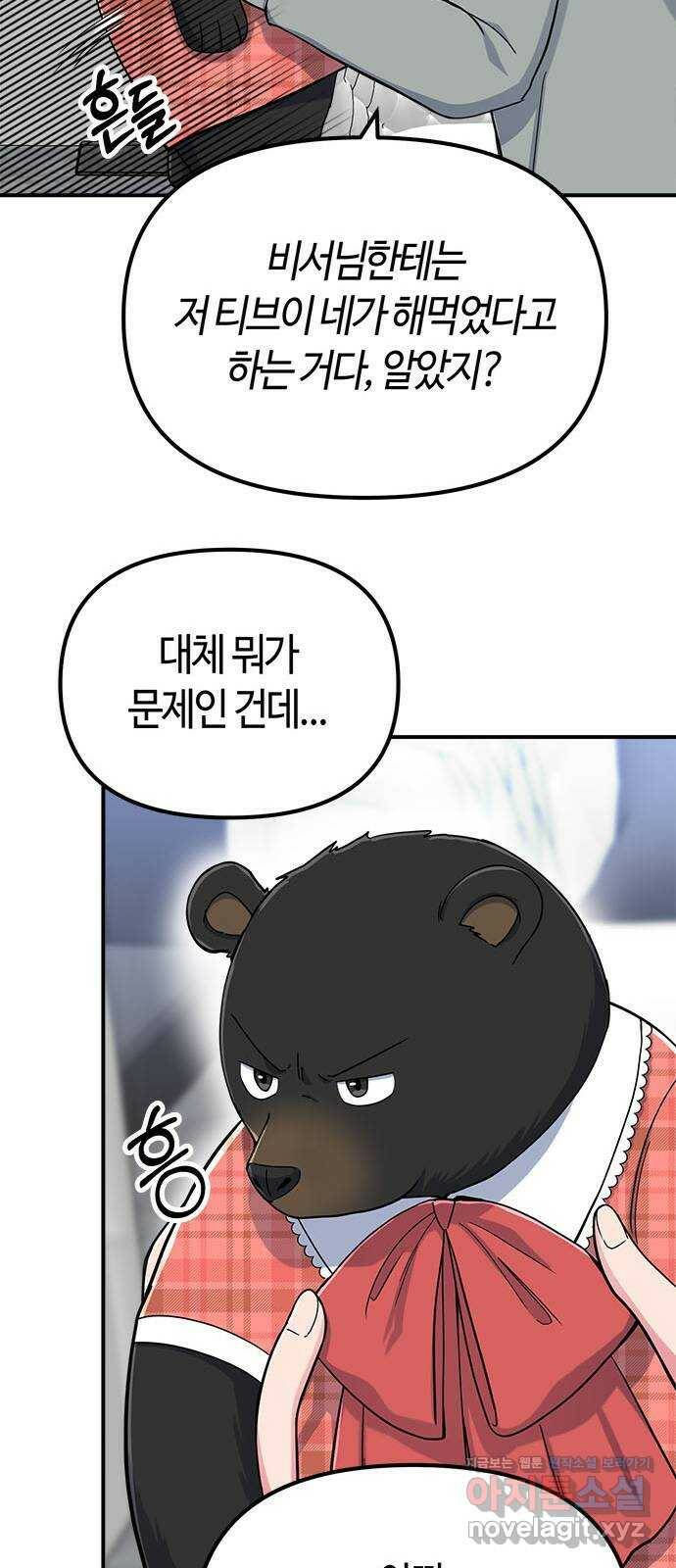 베어케어 38화 23