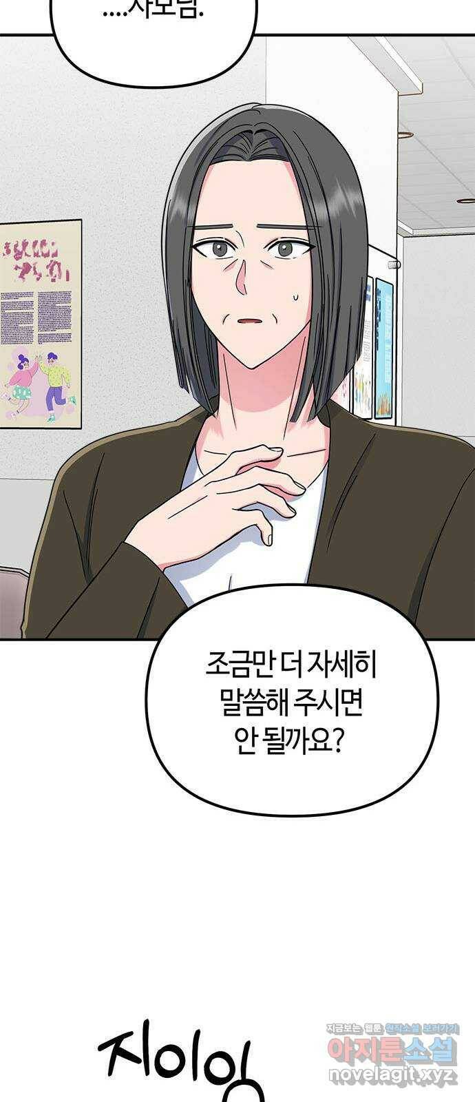 베어케어 38화 39