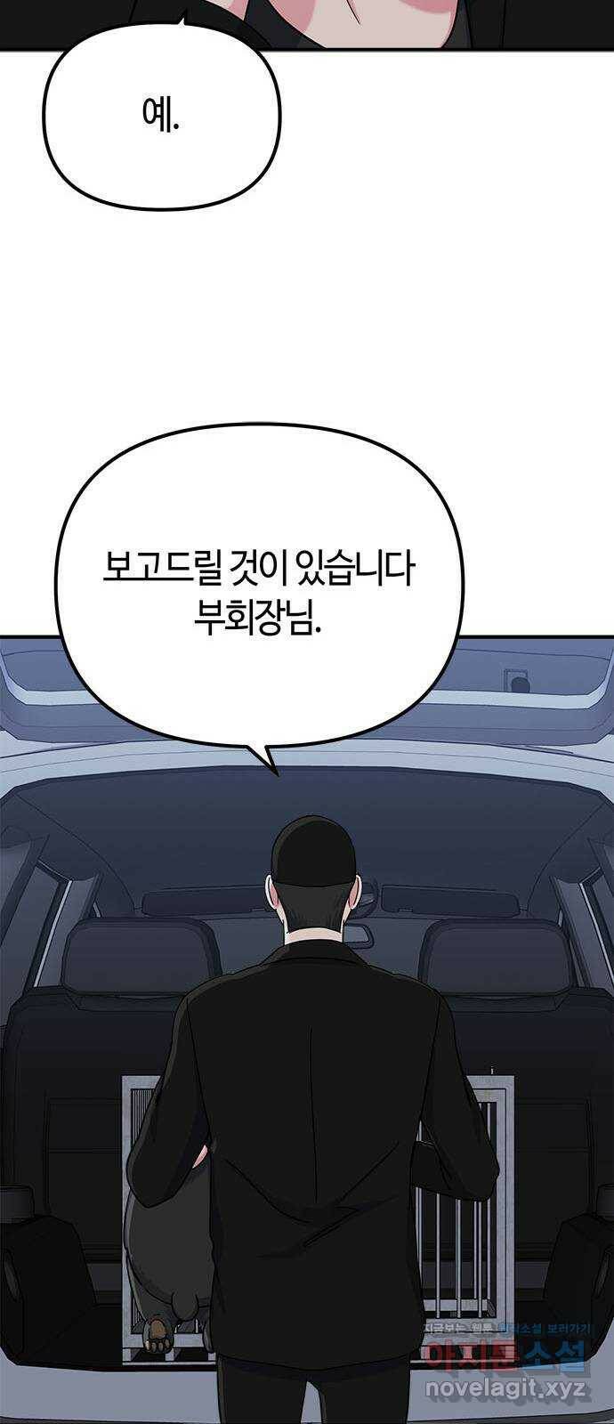 베어케어 38화 46