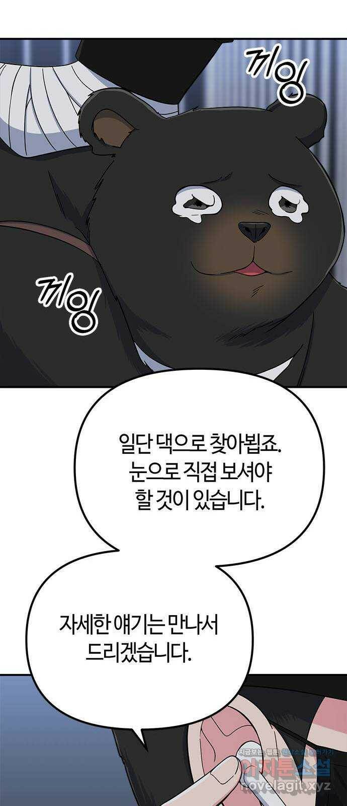 베어케어 38화 48