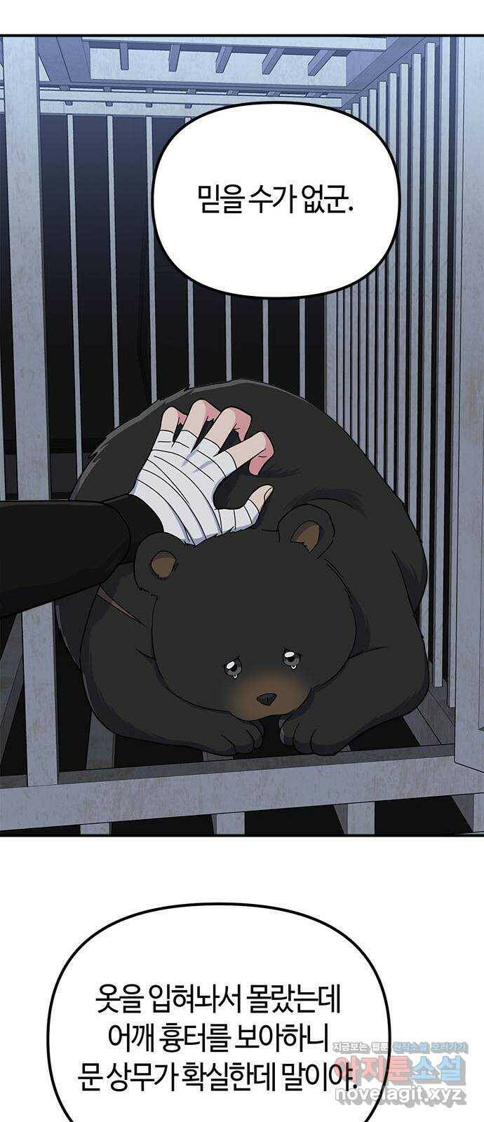 베어케어 38화 50