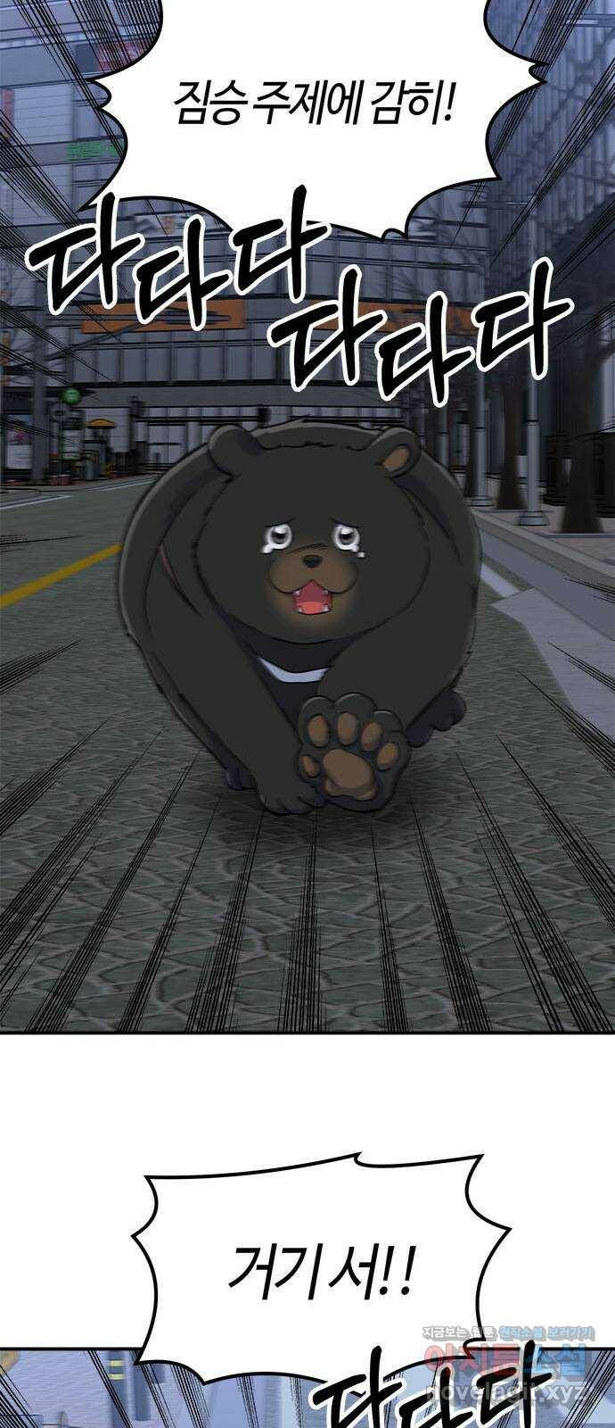 베어케어 38화 55