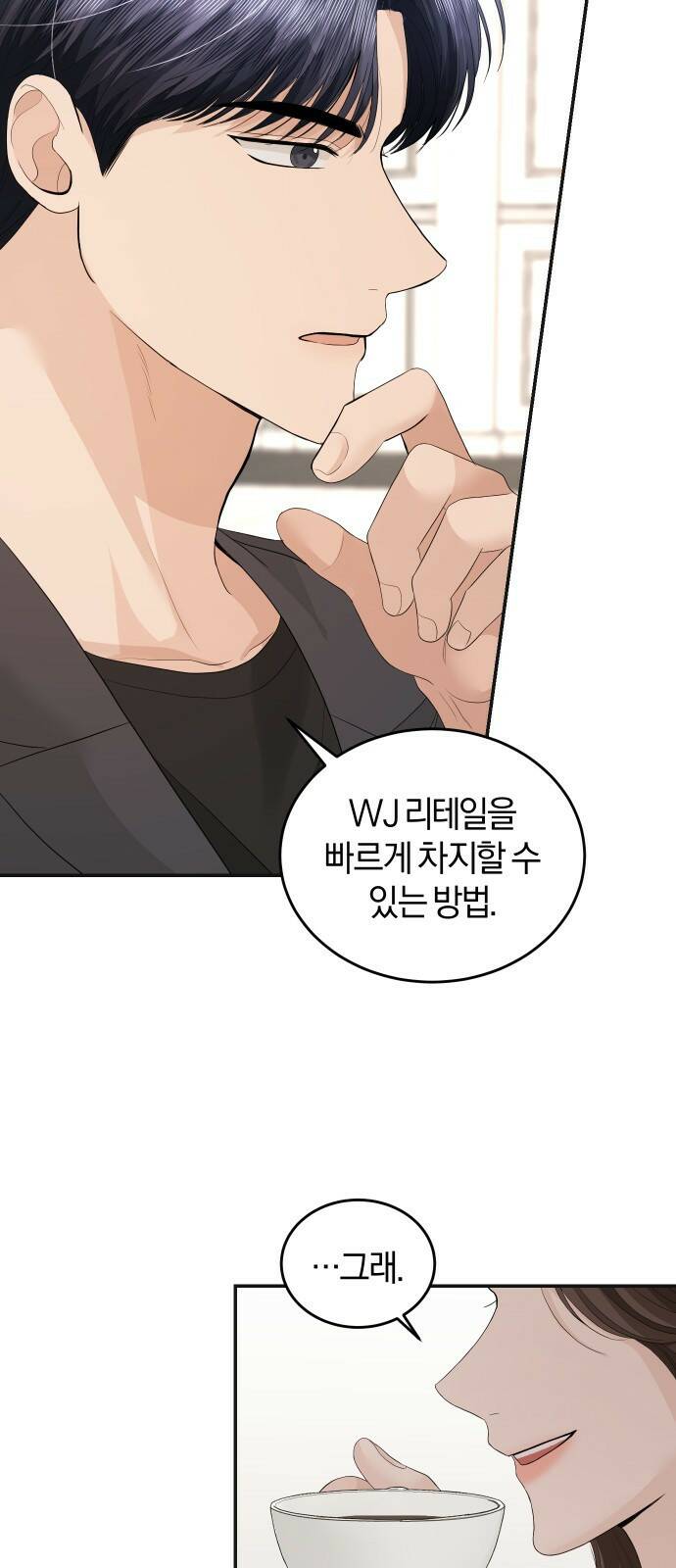 완벽한 결혼의 정석 75화 5