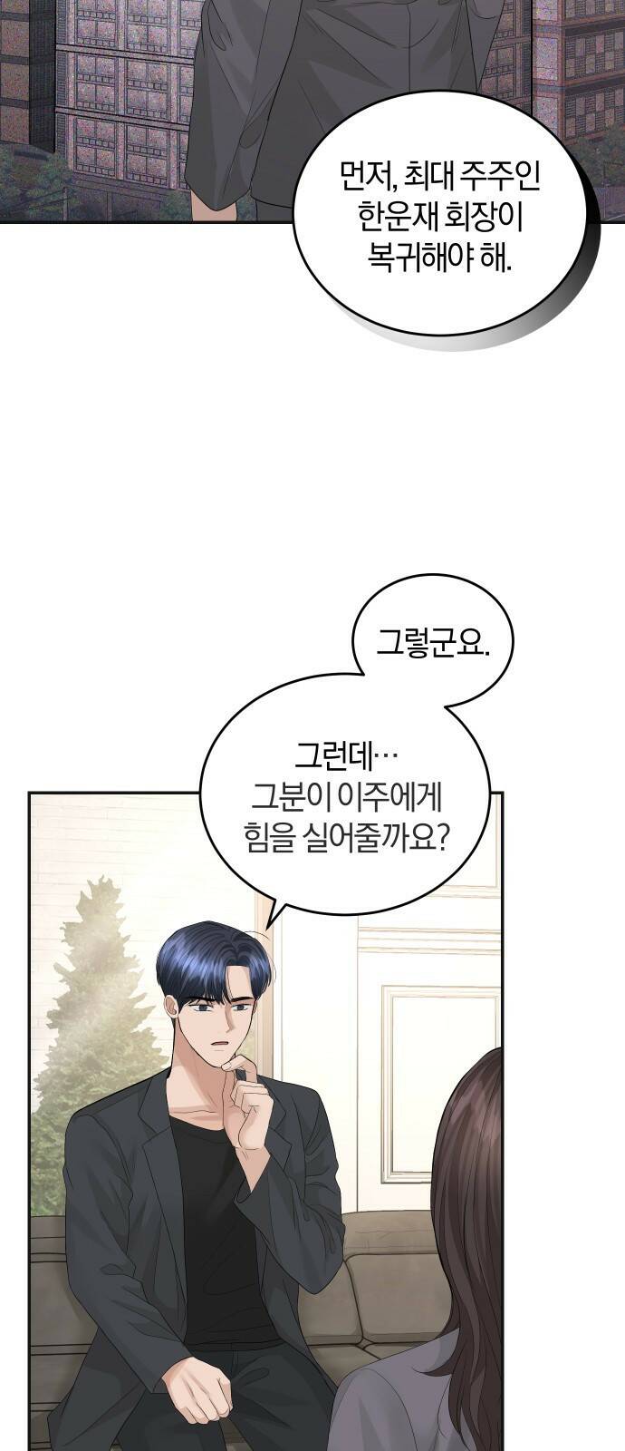 완벽한 결혼의 정석 75화 7