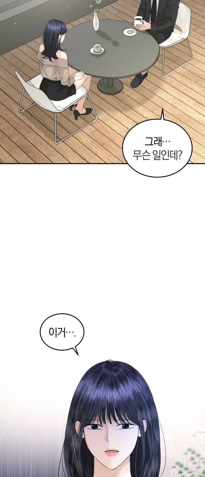 완벽한 결혼의 정석 75화 12