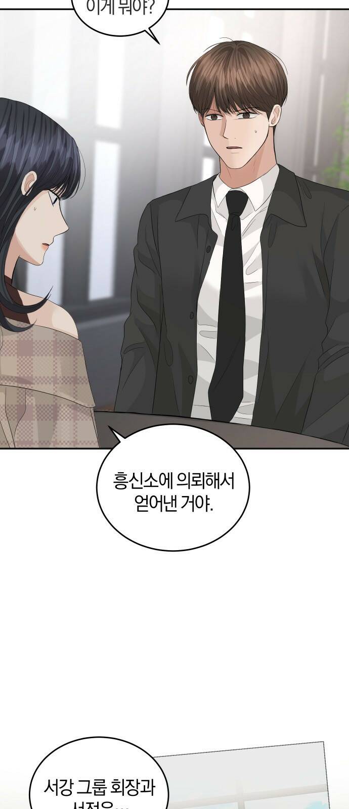완벽한 결혼의 정석 75화 14