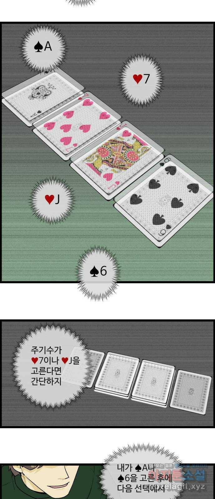 킬더킹 넥스트 라운드 (62) - 10장 포커 7 2