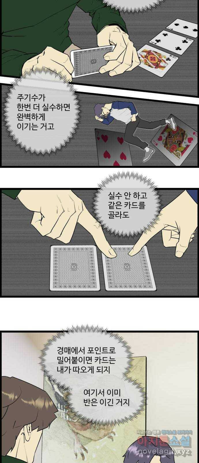 킬더킹 넥스트 라운드 (62) - 10장 포커 7 3
