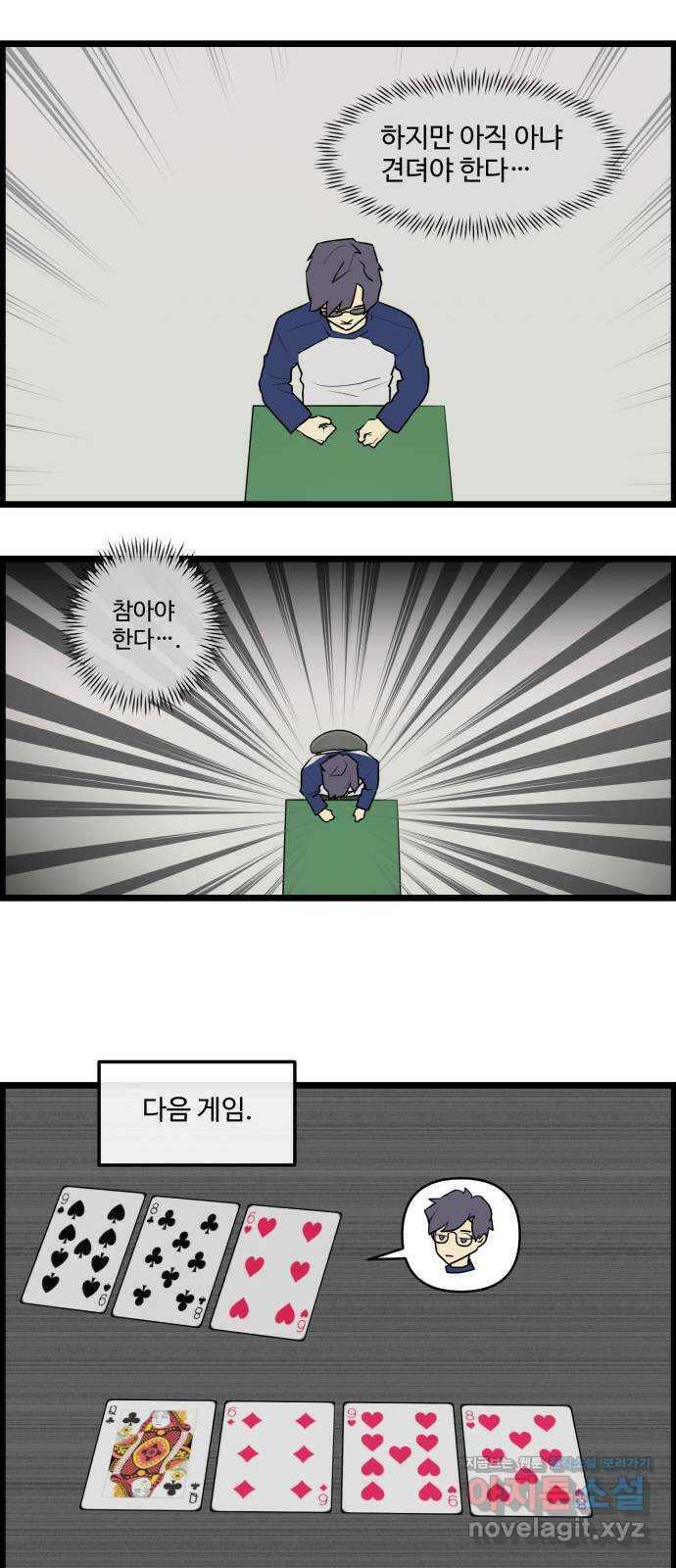 킬더킹 넥스트 라운드 (62) - 10장 포커 7 19