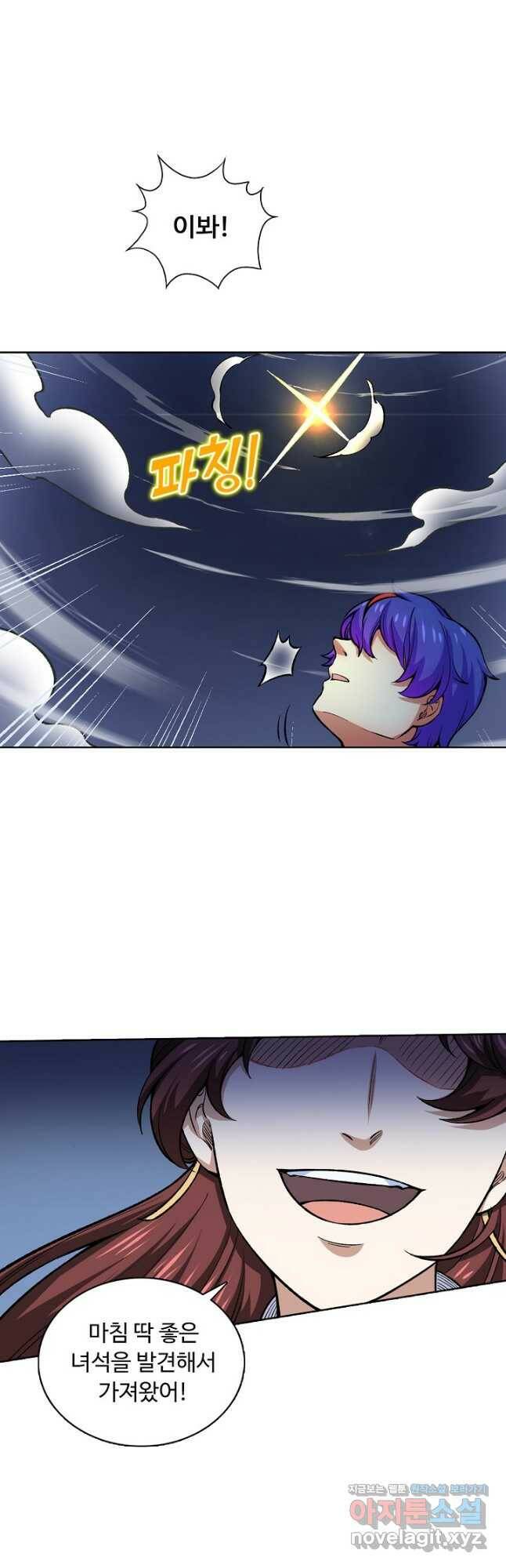 무도독존 283화 2