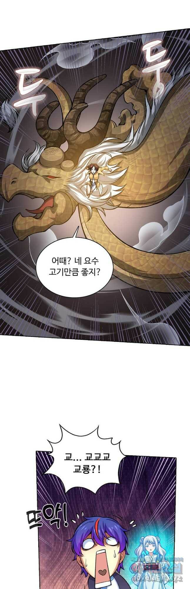 무도독존 283화 3