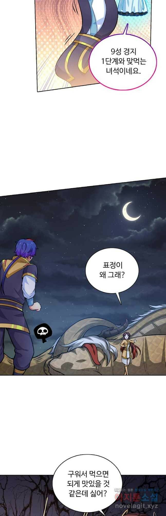 무도독존 283화 4